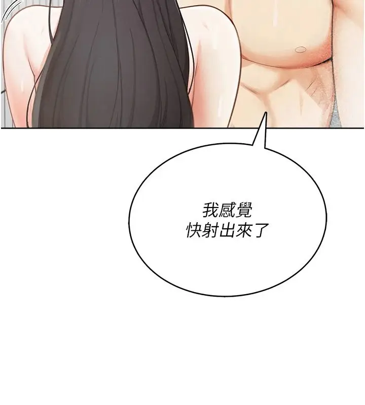 漫画《欲望入门课》第2话第193张图