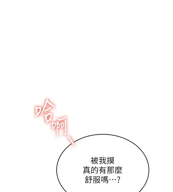漫画《欲望入门课》第2话第198张图