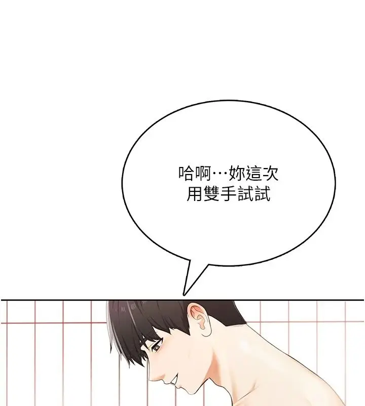 漫画《欲望入门课》第2话第202张图