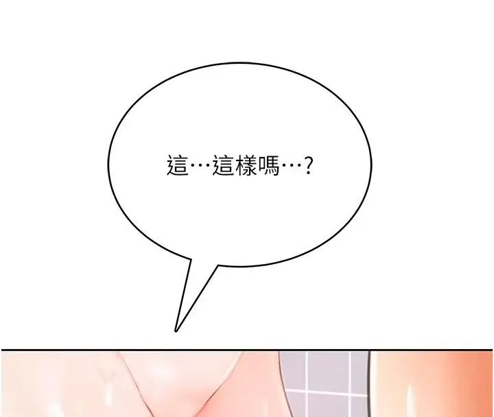 漫画《欲望入门课》第2话第205张图