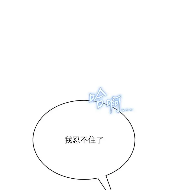 漫画《欲望入门课》第2话第208张图