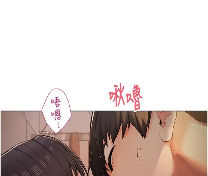 漫画《欲望入门课》第2话第241张图