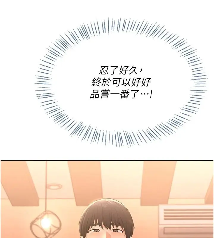 漫画《欲望入门课》第2话第257张图
