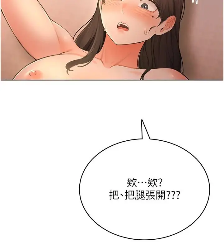 漫画《欲望入门课》第2话第261张图