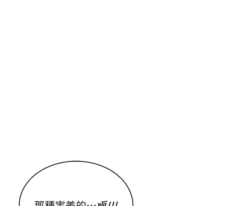 漫画《欲望入门课》第2话第262张图
