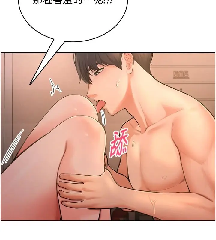 漫画《欲望入门课》第2话第263张图