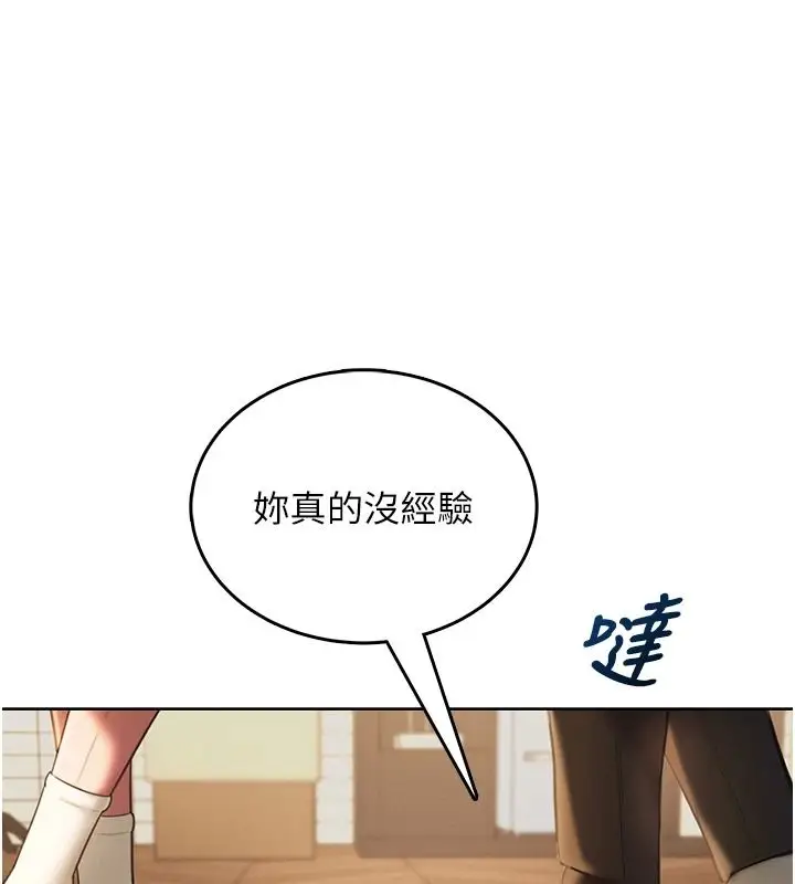 漫画《欲望入门课》第2话第44张图