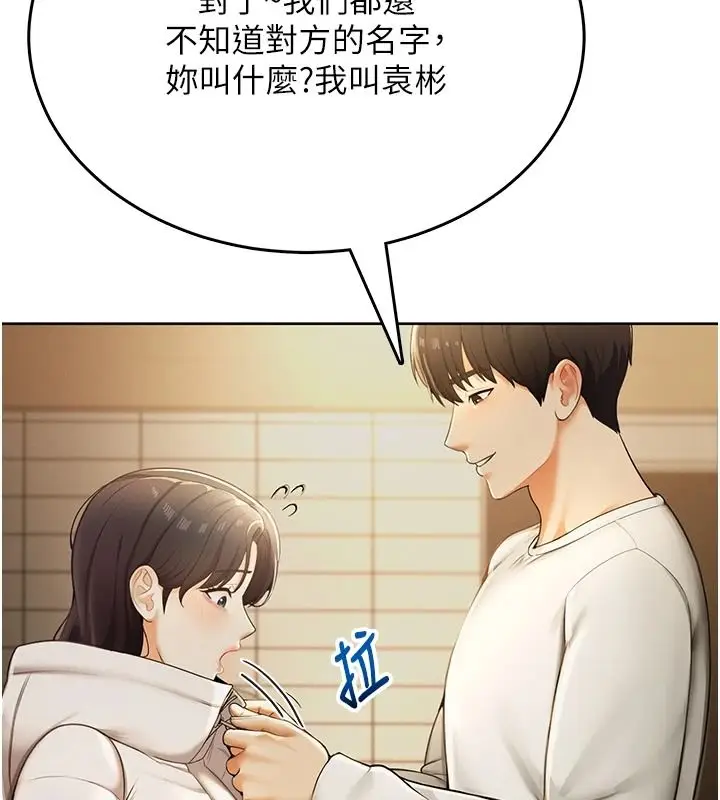 漫画《欲望入门课》第2话第47张图