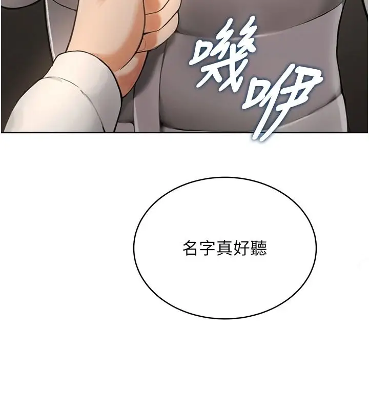 漫画《欲望入门课》第2话第52张图