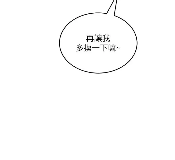 漫画《欲望入门课》第2话第87张图