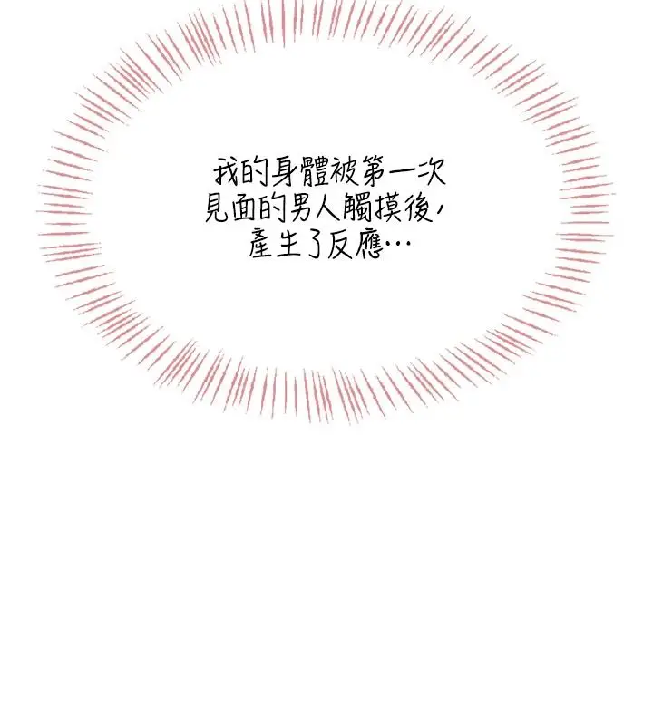 漫画《欲望入门课》第2话第94张图