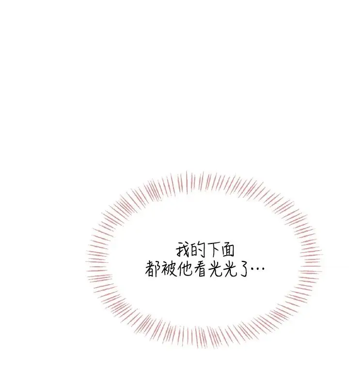 漫画《欲望入门课》第3话第10张图