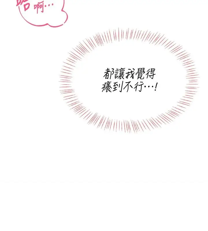 漫画《欲望入门课》第3话第106张图