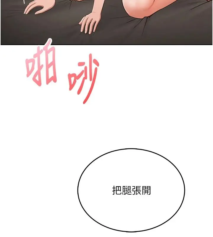 漫画《欲望入门课》第3话第119张图