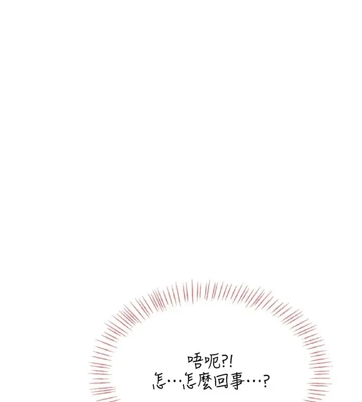 漫画《欲望入门课》第3话第138张图