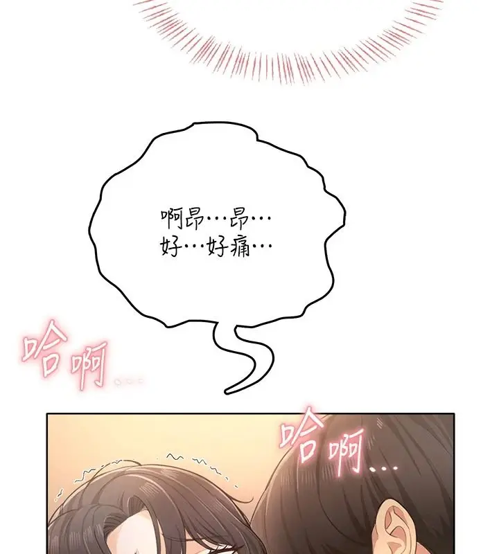 漫画《欲望入门课》第3话第139张图