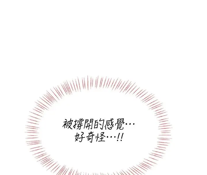 漫画《欲望入门课》第3话第141张图