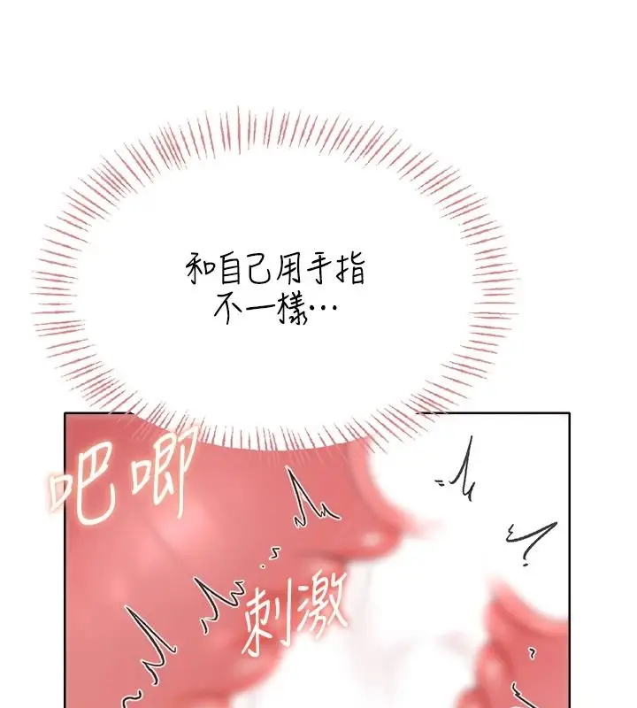 漫画《欲望入门课》第3话第144张图