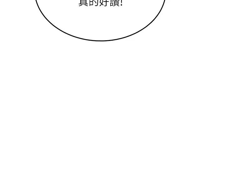 漫画《欲望入门课》第3话第166张图