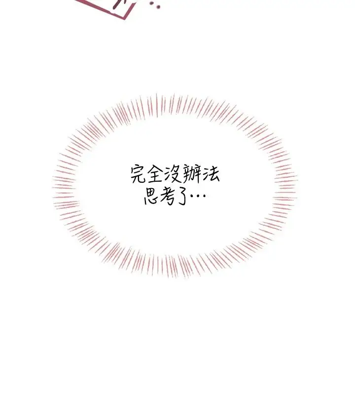漫画《欲望入门课》第3话第175张图