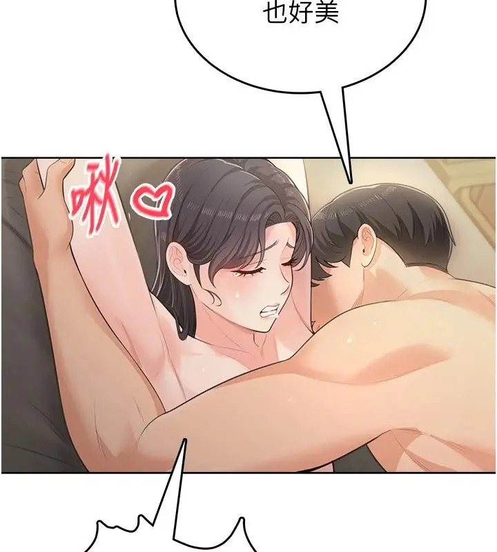 漫画《欲望入门课》第3话第179张图