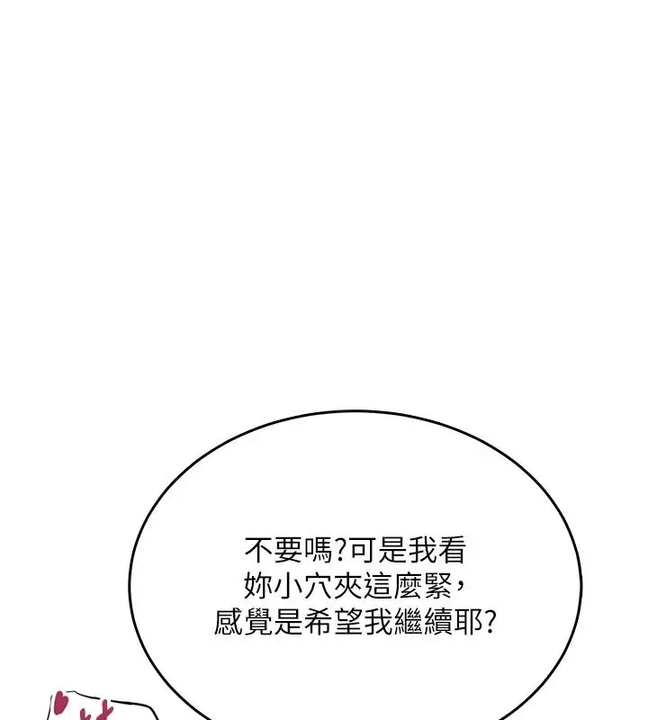 漫画《欲望入门课》第3话第183张图