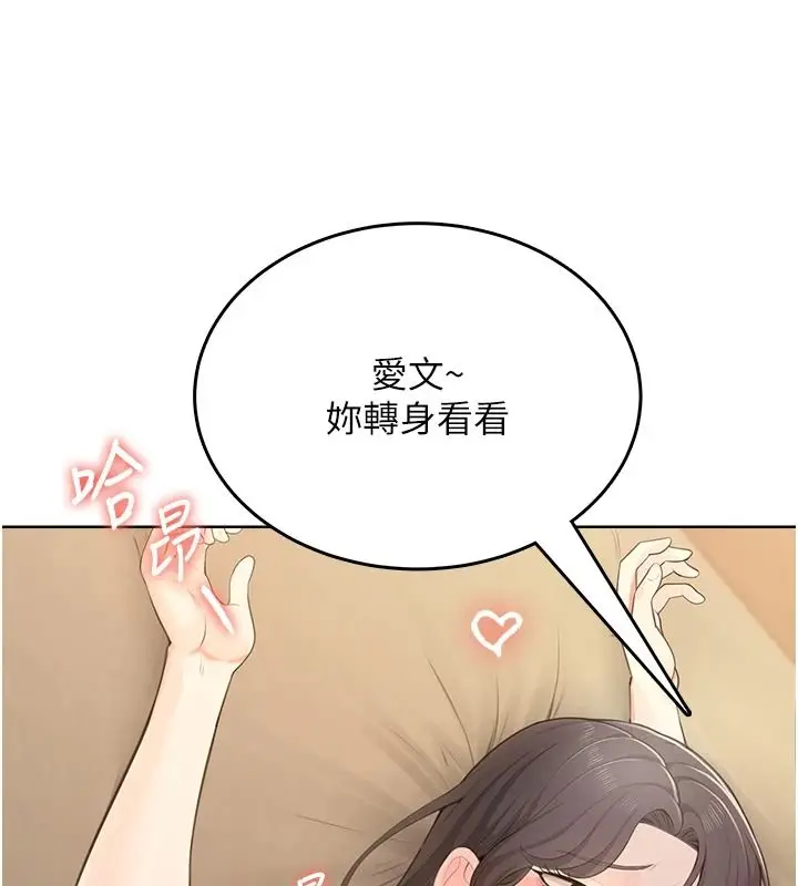 漫画《欲望入门课》第3话第187张图