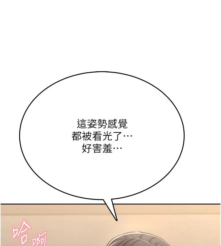 漫画《欲望入门课》第3话第191张图