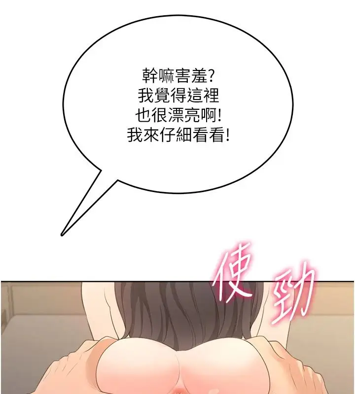 漫画《欲望入门课》第3话第197张图