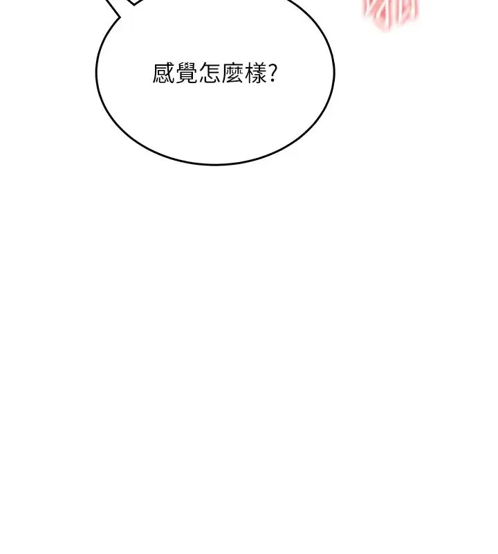 漫画《欲望入门课》第3话第205张图