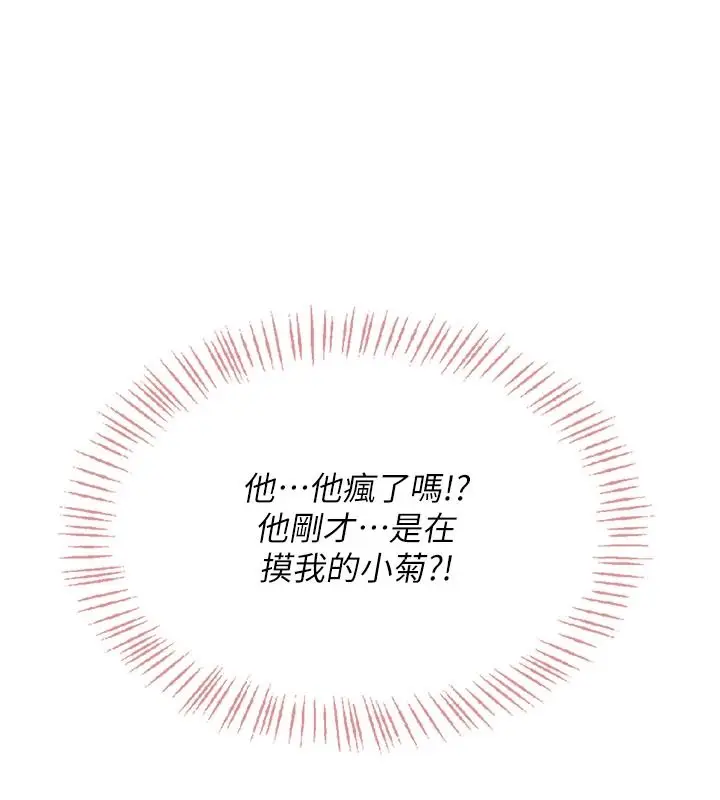 漫画《欲望入门课》第3话第209张图