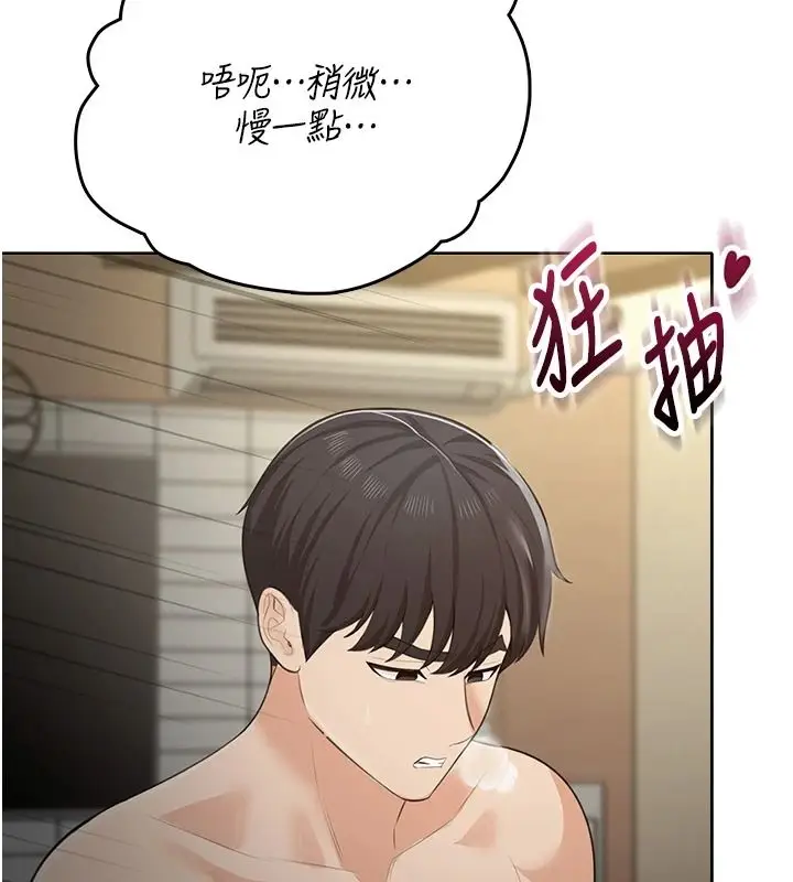 漫画《欲望入门课》第3话第219张图