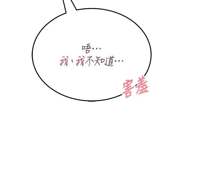 漫画《欲望入门课》第3话第232张图