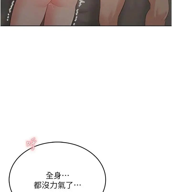 漫画《欲望入门课》第3话第235张图