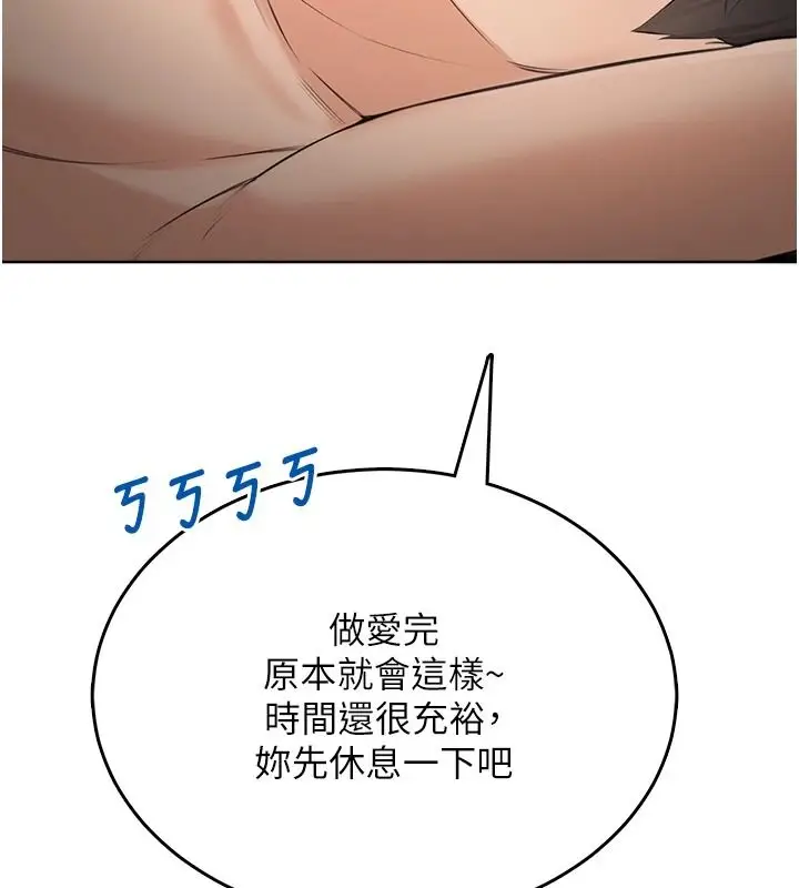 漫画《欲望入门课》第3话第237张图
