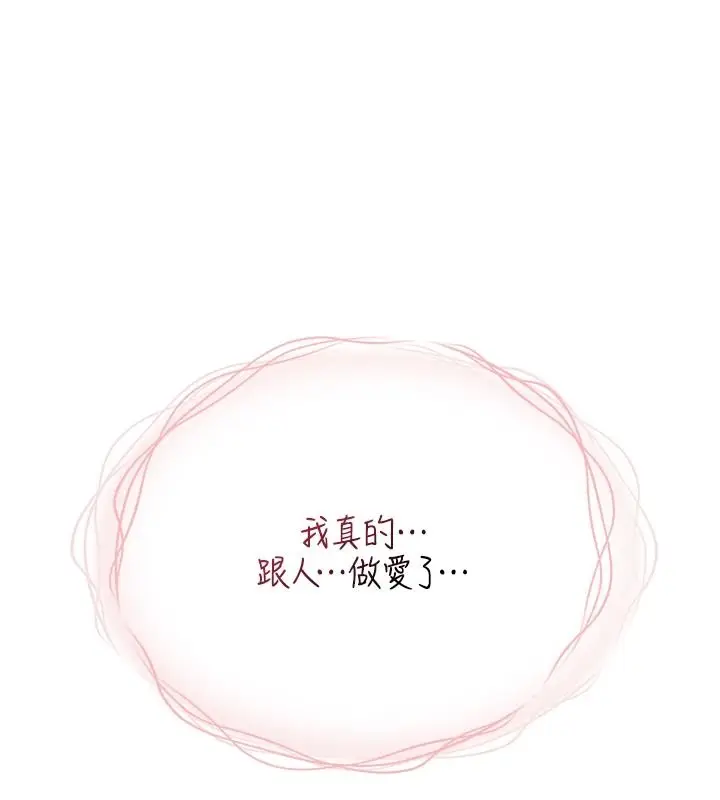 漫画《欲望入门课》第3话第242张图