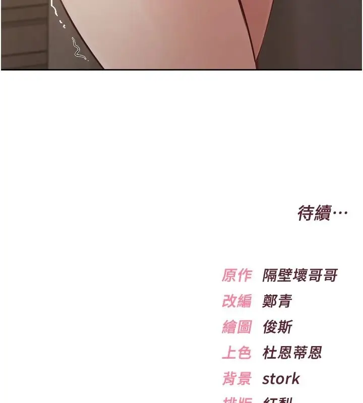 漫画《欲望入门课》第3话第246张图