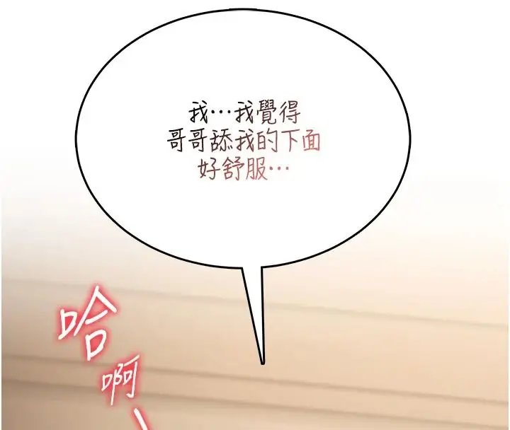 漫画《欲望入门课》第3话第55张图