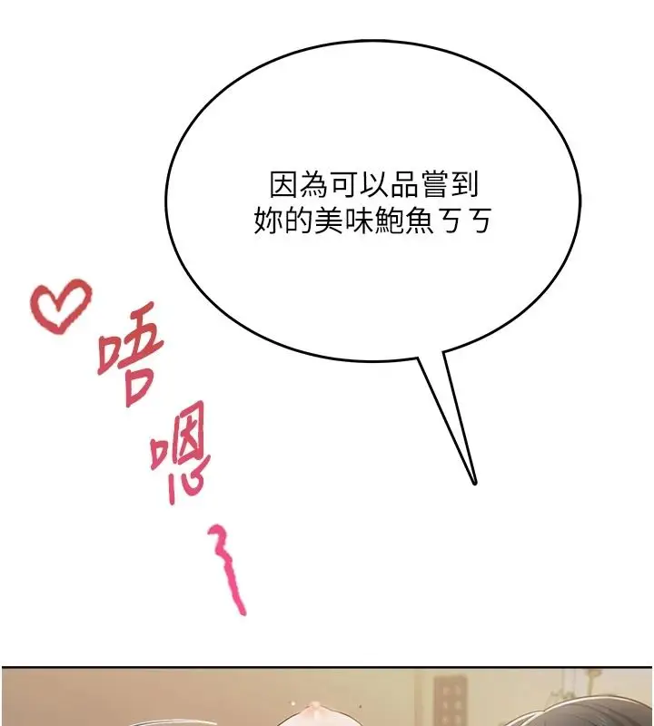 漫画《欲望入门课》第3话第61张图