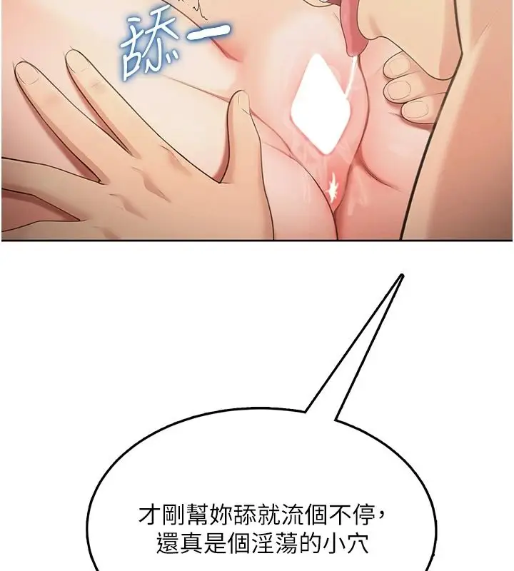 漫画《欲望入门课》第3话第69张图