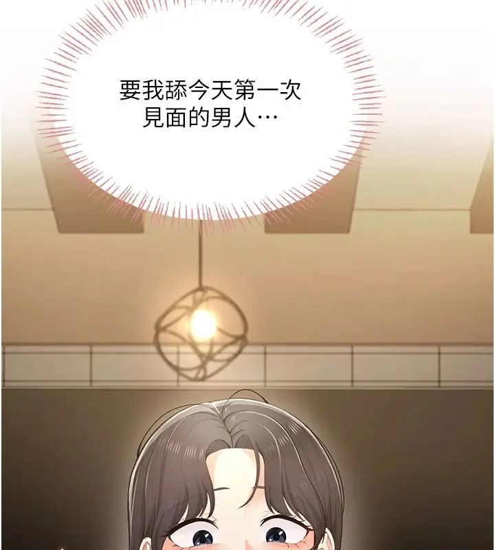 漫画《欲望入门课》第3话第78张图