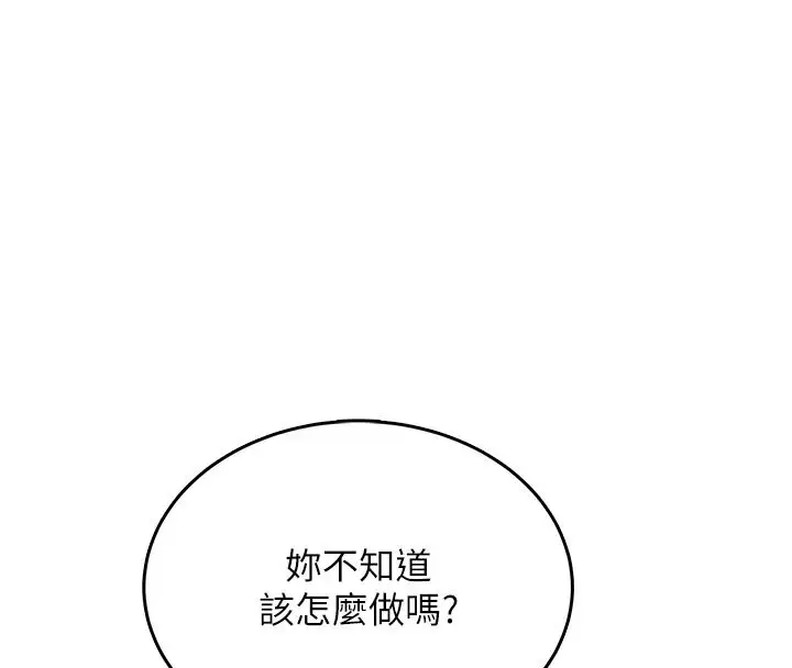 漫画《欲望入门课》第3话第80张图