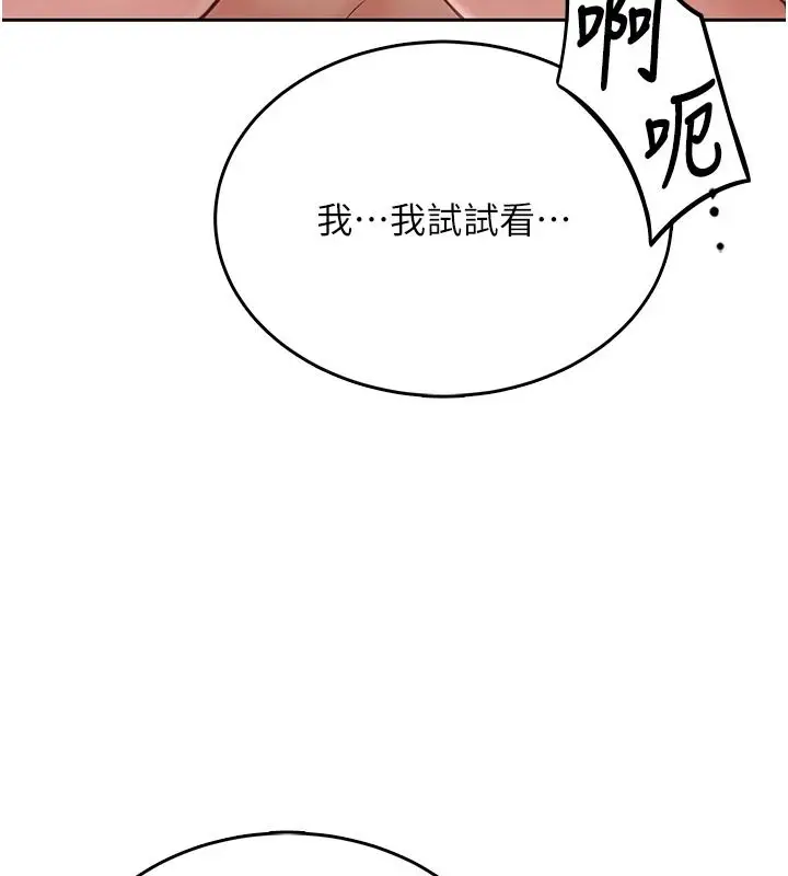 漫画《欲望入门课》第3话第82张图