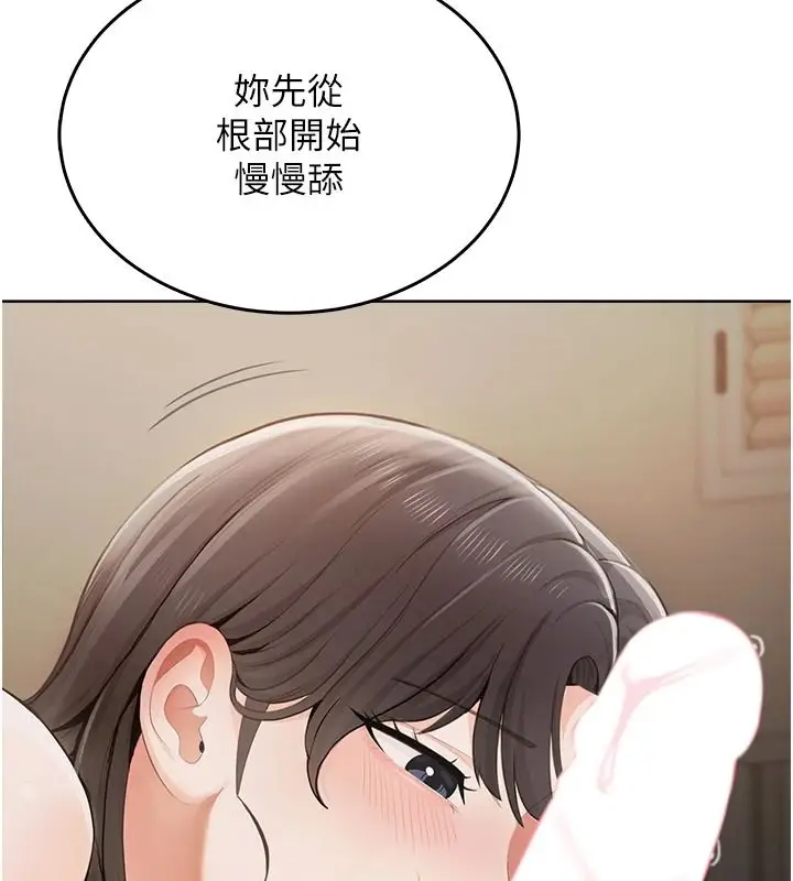 漫画《欲望入门课》第3话第83张图