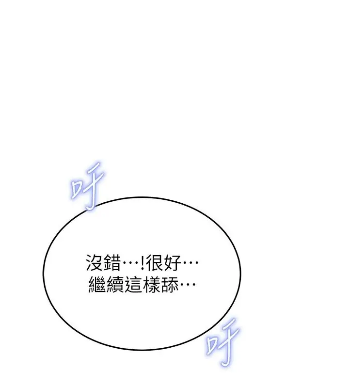 漫画《欲望入门课》第3话第86张图