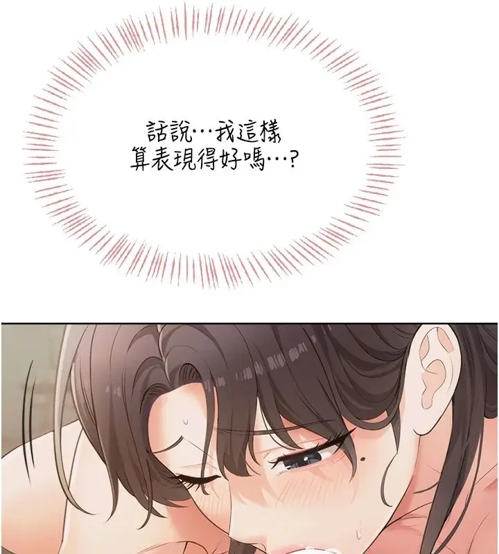 漫画《欲望入门课》第3话第95张图