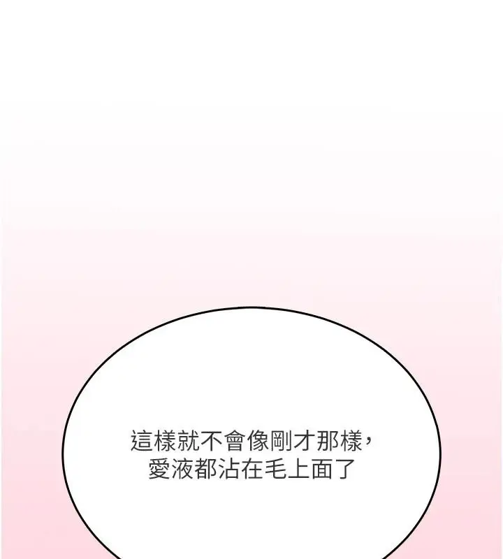 漫画《欲望入门课》第4话第103张图