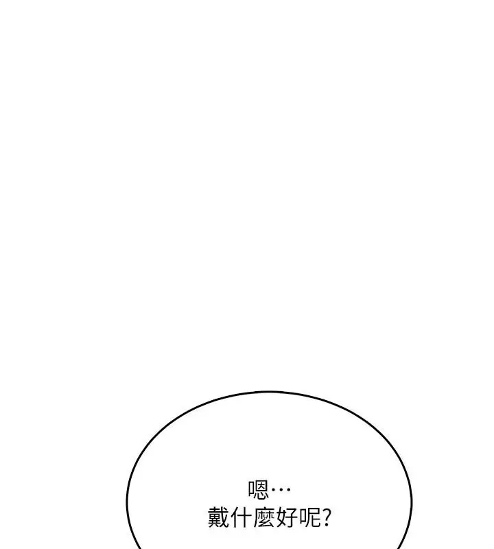 漫画《欲望入门课》第4话第138张图