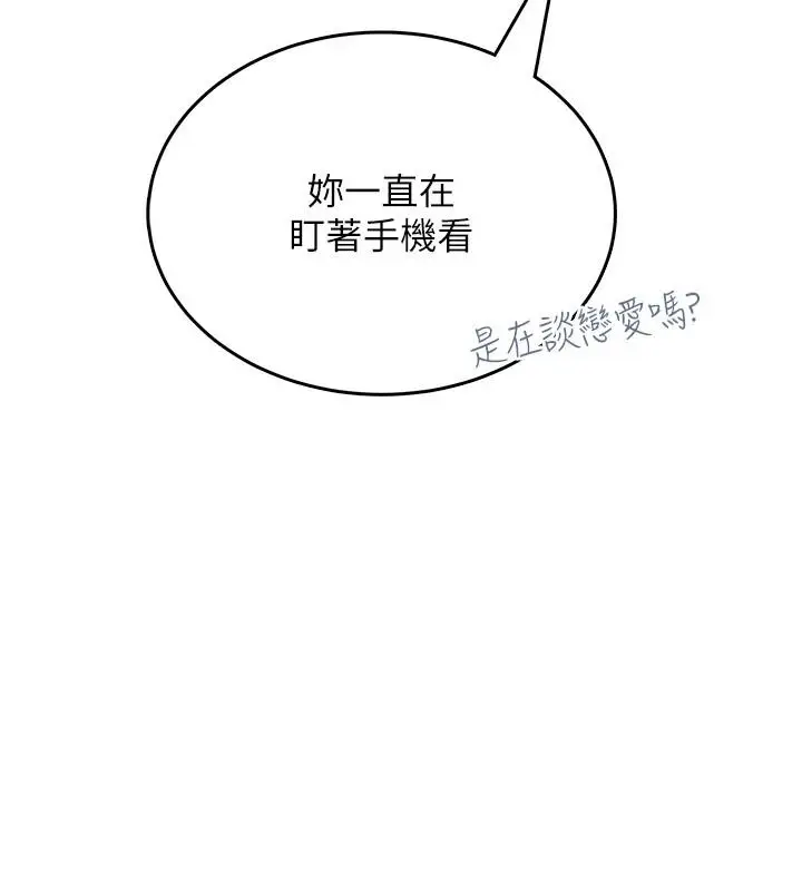 漫画《欲望入门课》第4话第157张图