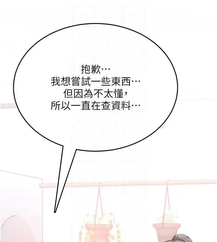 漫画《欲望入门课》第4话第159张图